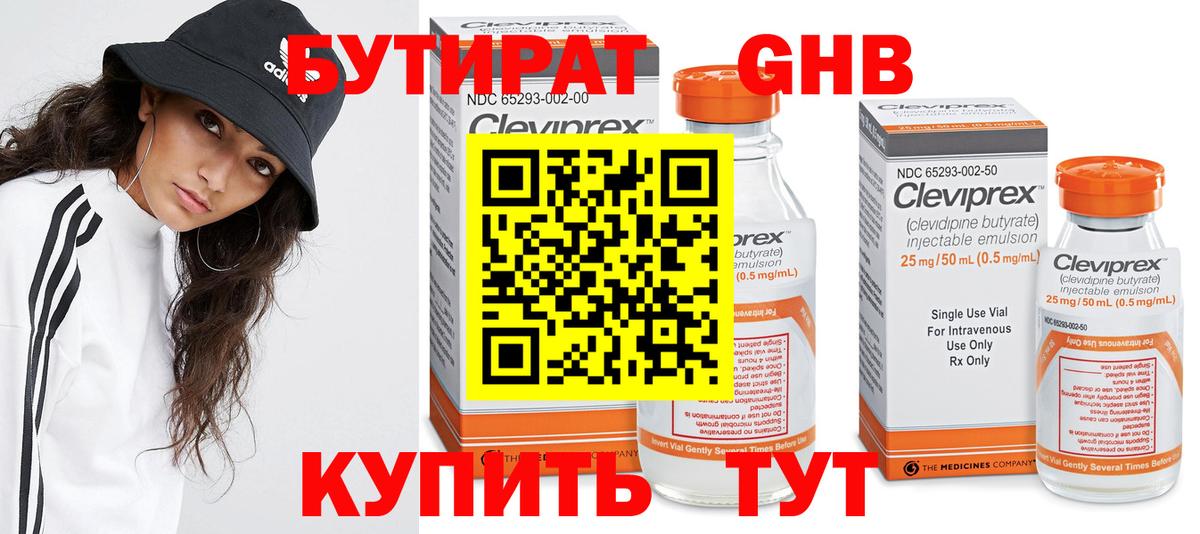 БУТИРАТ вода Кузнецк
