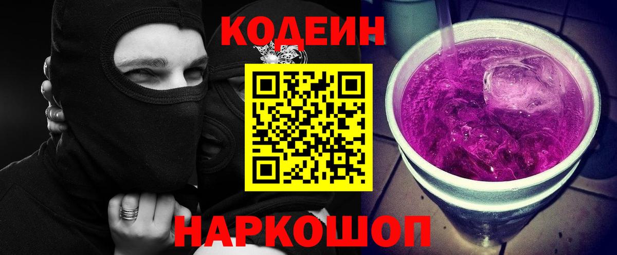 Codein Purple Drank  Вход с VPN  Кузнецк  Кодеин Purple Drank 