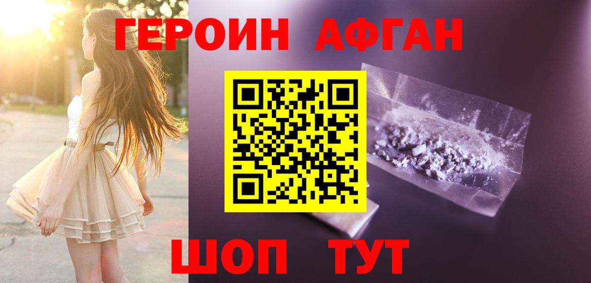 Героин афганец Кузнецк