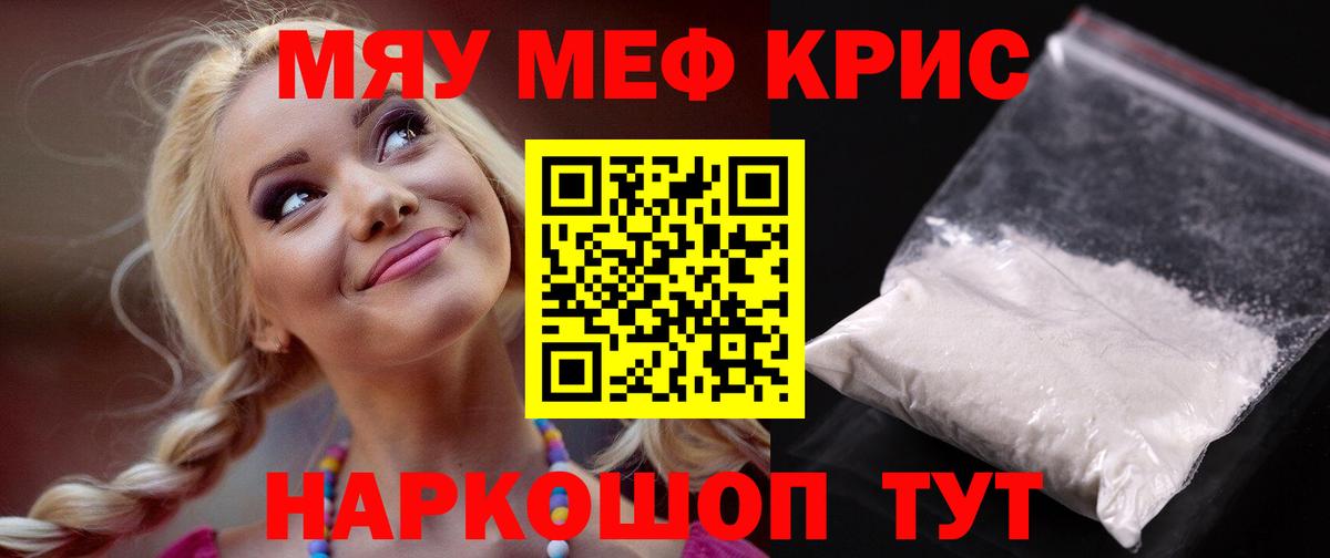 Меф мяу мяу мука Кузнецк