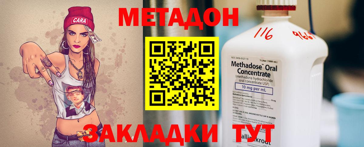 МЕТАДОН кристалл  Вход с VPN  Кузнецк 